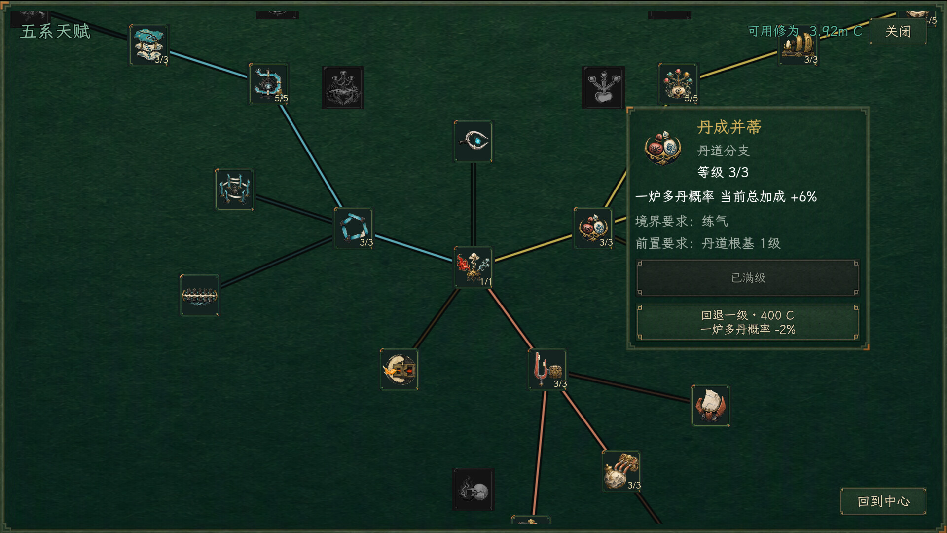 丹道宗师/Alchemy Master-7 丹道宗师/Alchemy Master-7