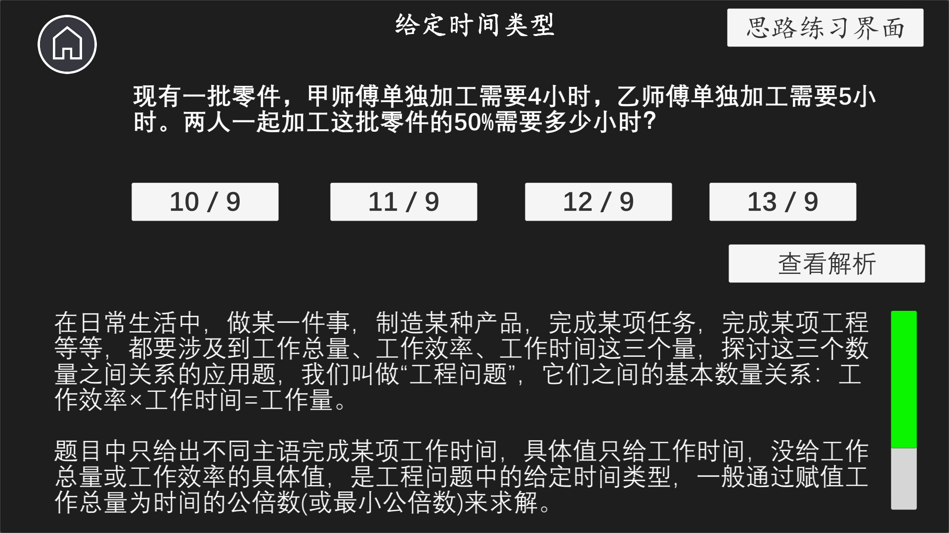 公考模拟器—数量关系-8