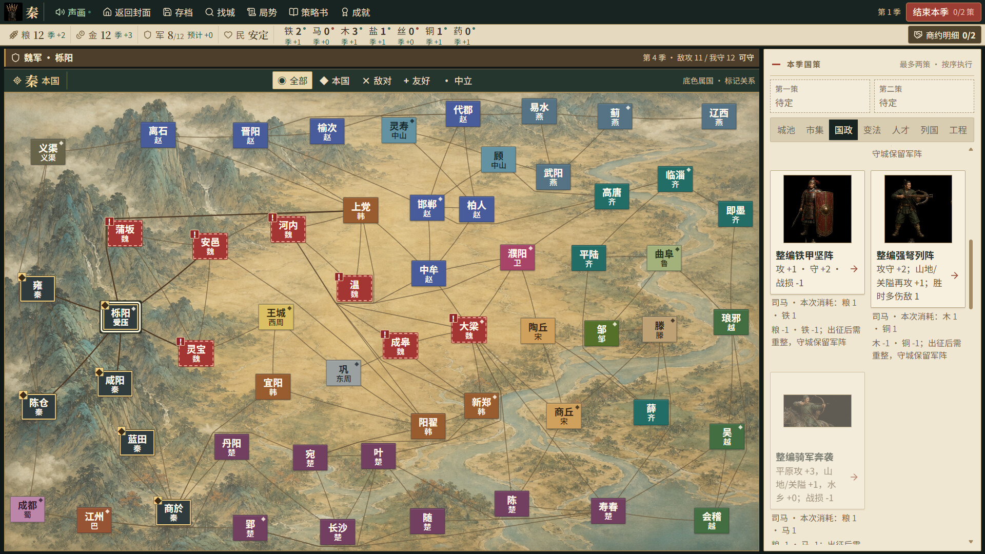 战国七雄/Warring States: Seven Hegemons-3