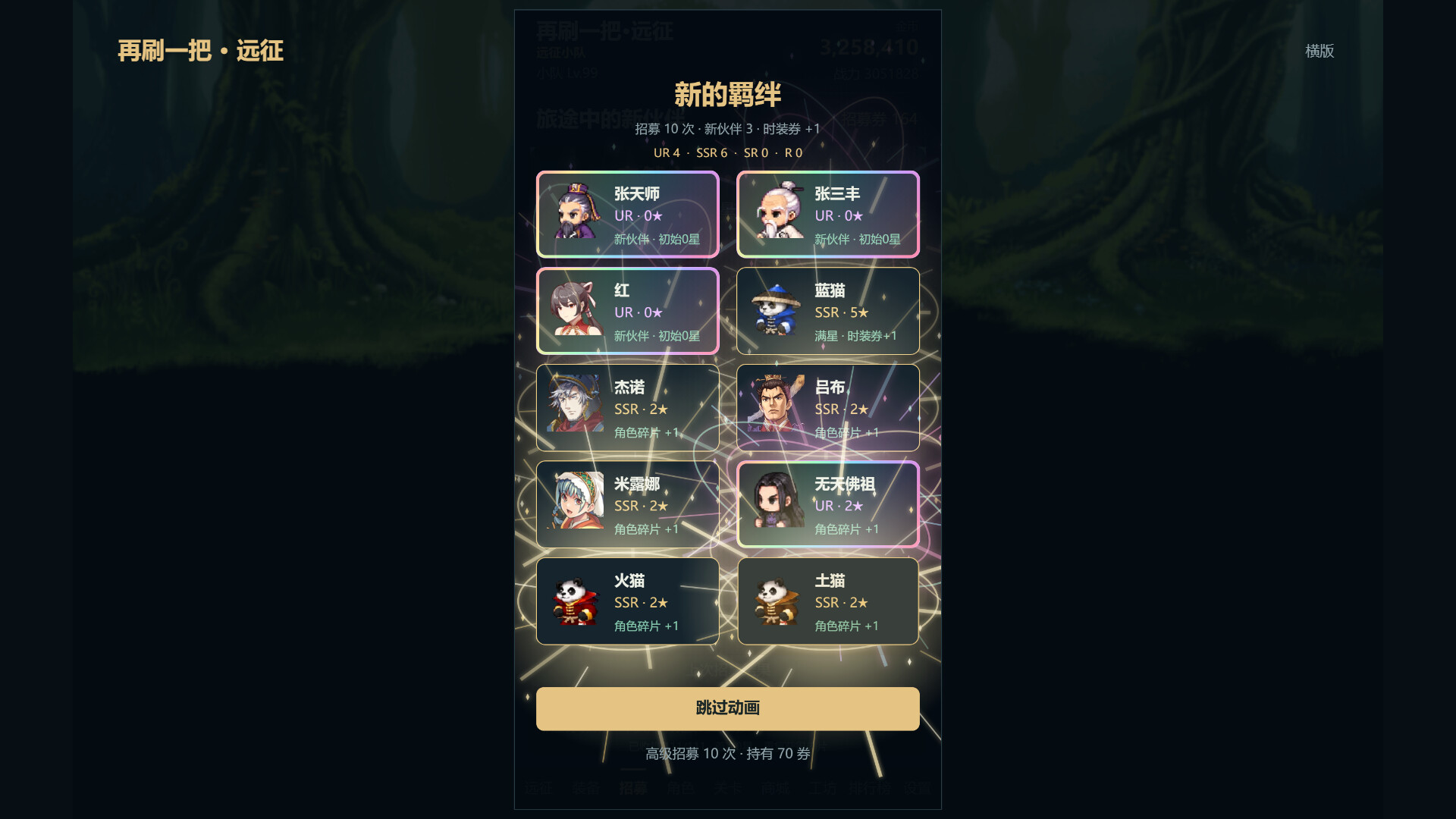 再刷一把：远征-5