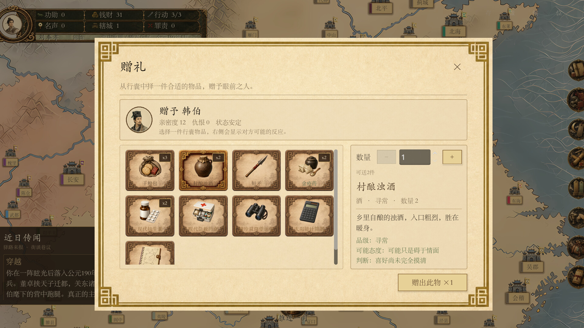 模拟穿越-三国-11