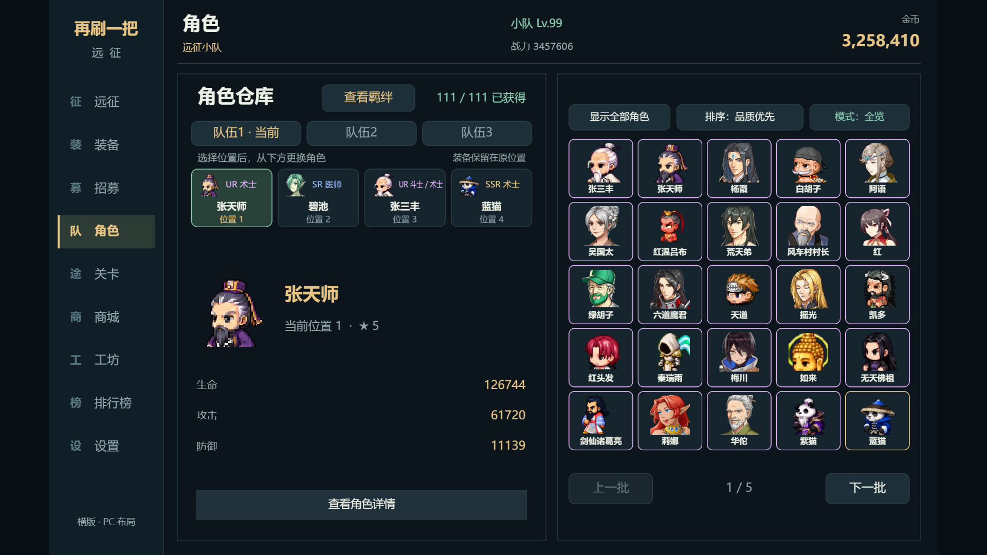 再刷一把：远征-1