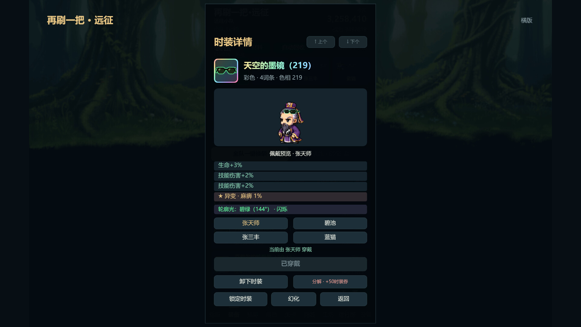 再刷一把：远征-7