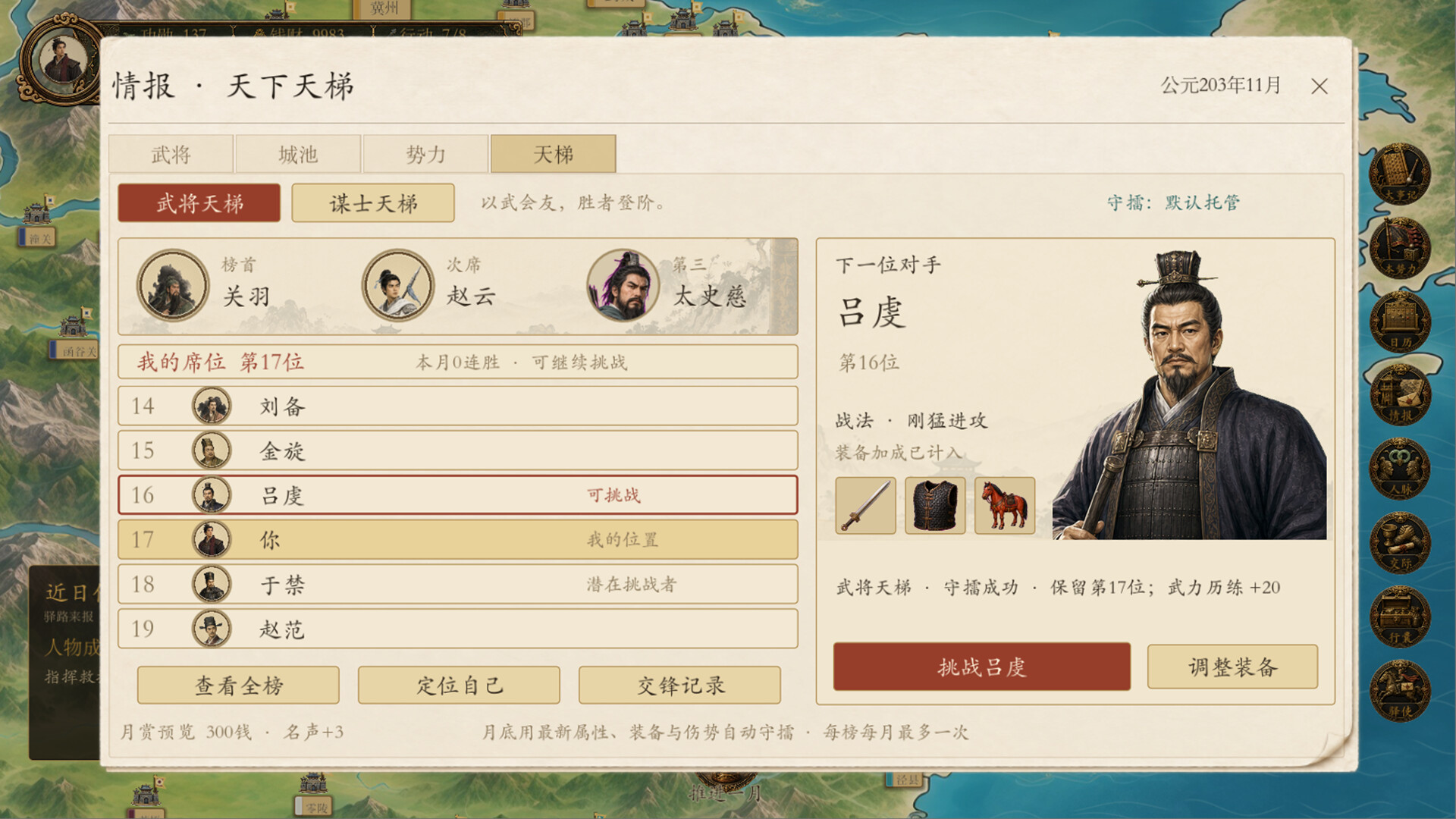 模拟穿越-三国-8