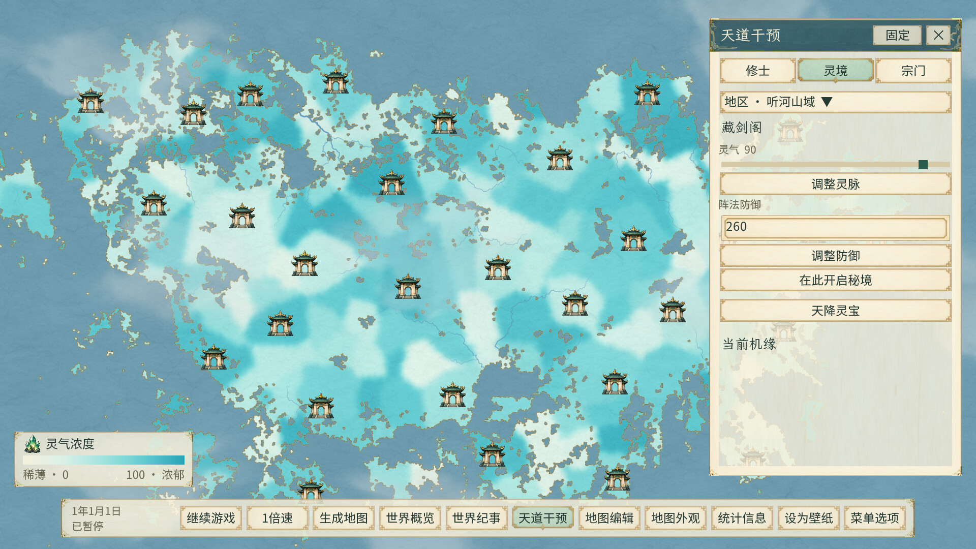 天道绘卷——修仙地图模拟器-4