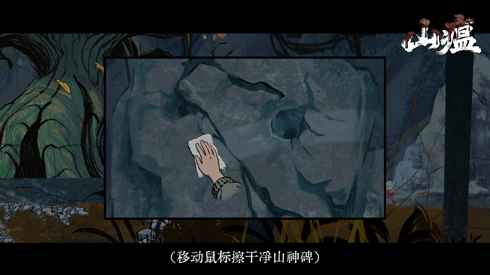 山瘟/Shanwen-4