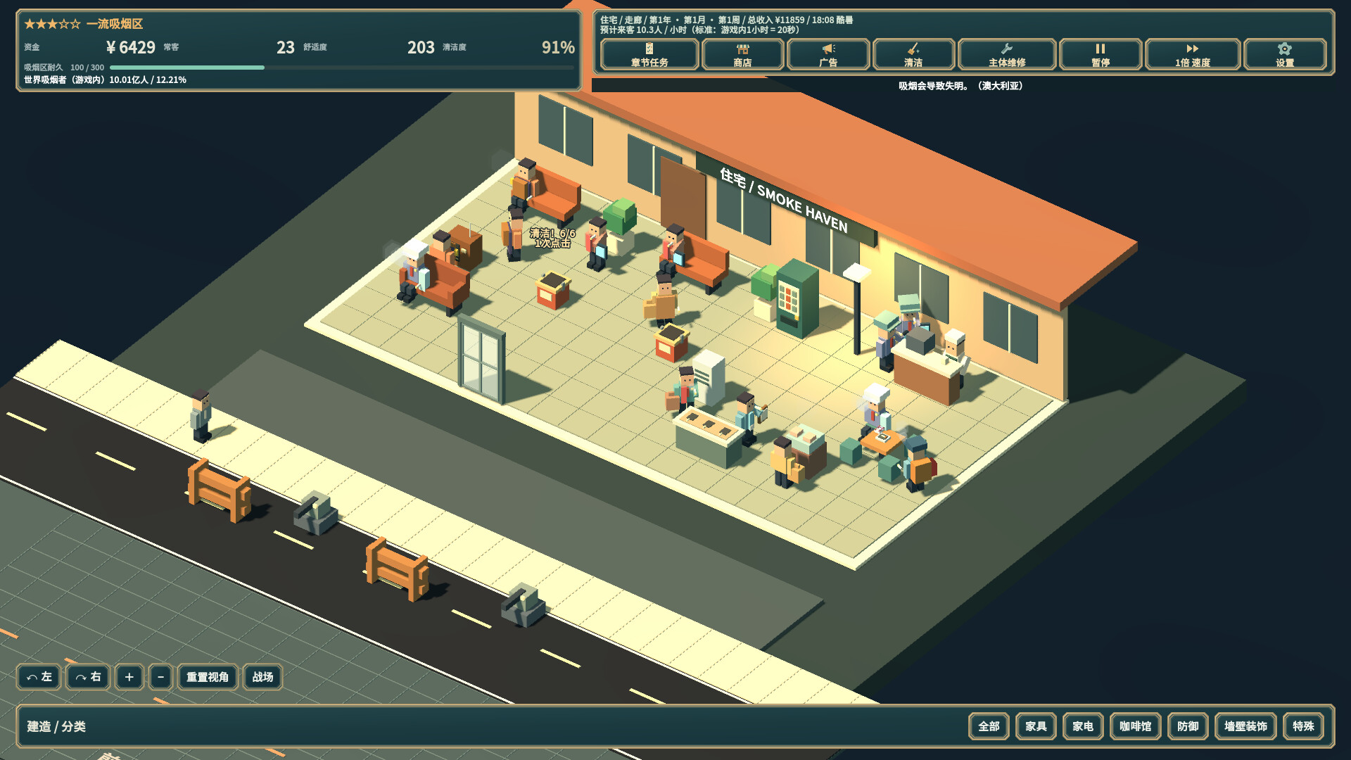 SMOKE HAVEN: 吸烟区模拟器/SMOKE HAVEN: Smoking Area Simulator-4