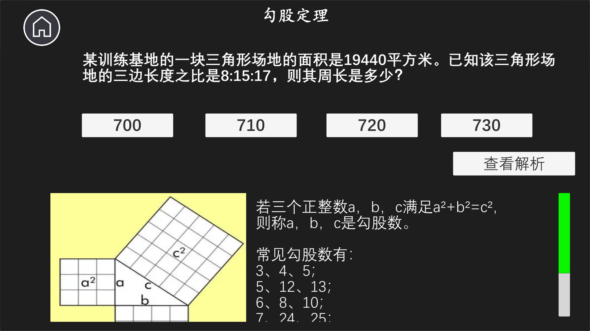 公考模拟器—数量关系-7