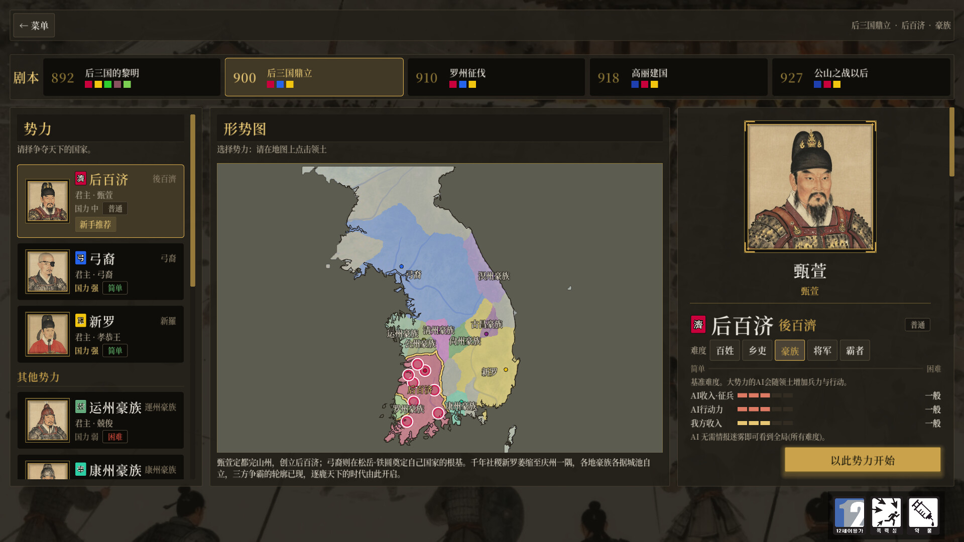 三韩争霸/Samhan: Where Korea Began-5 三韩争霸/Samhan: Where Korea Began-5