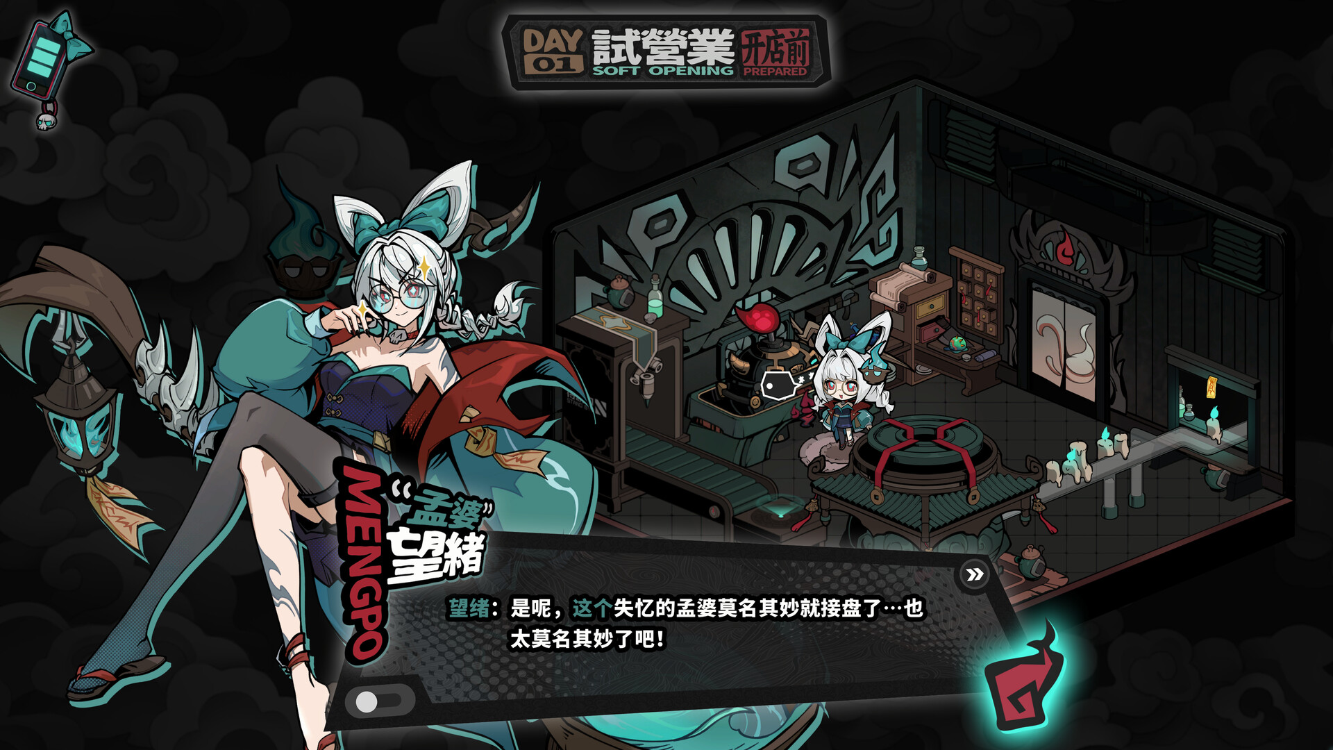 孟婆靓汤/Memory Brew: Tales of Underworld-11
