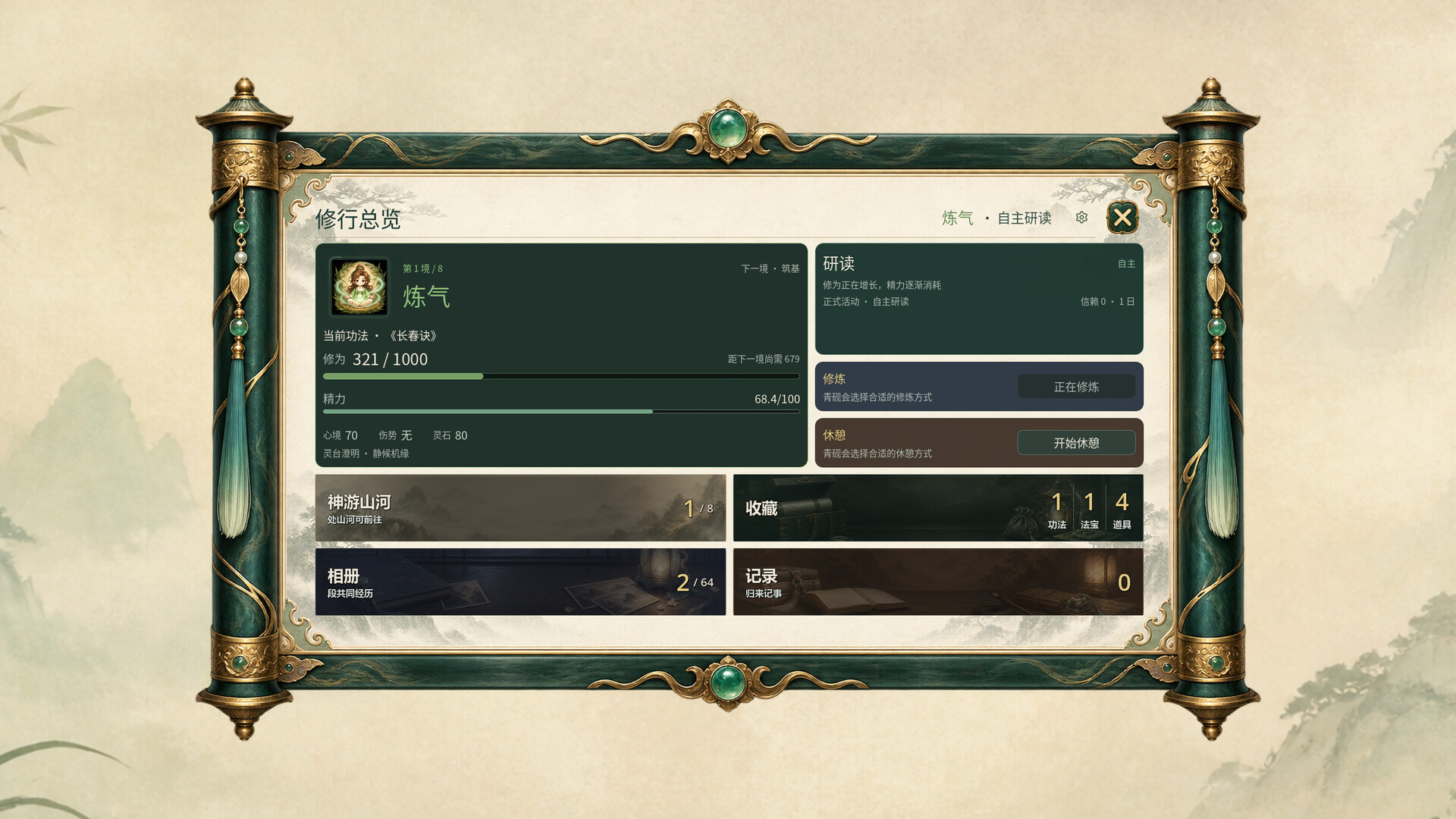 我的桌宠会修仙/My Desktop Cultivator-3