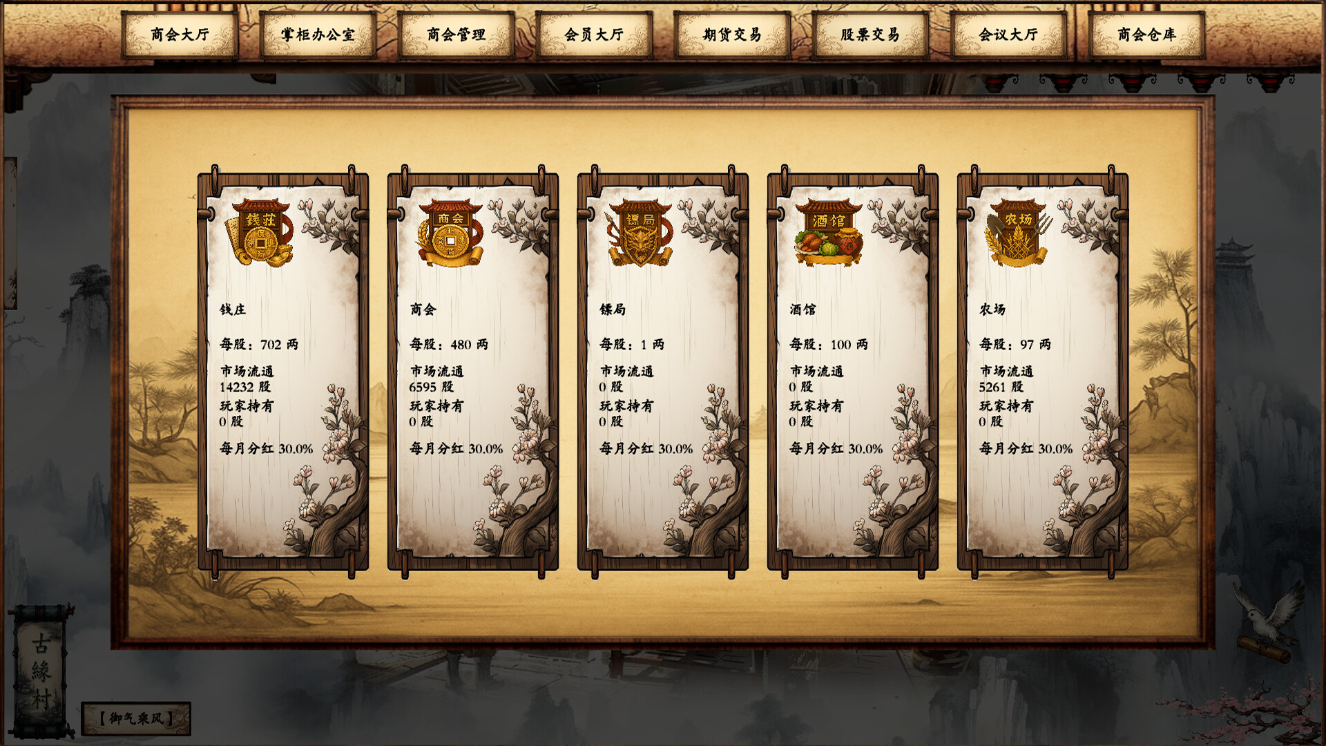商道逐权/Pursuit of Mercantile Power-4