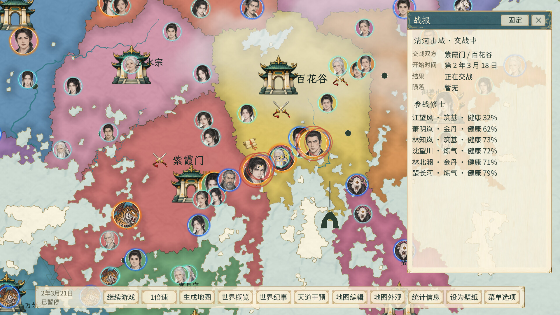 天道绘卷——修仙地图模拟器-5