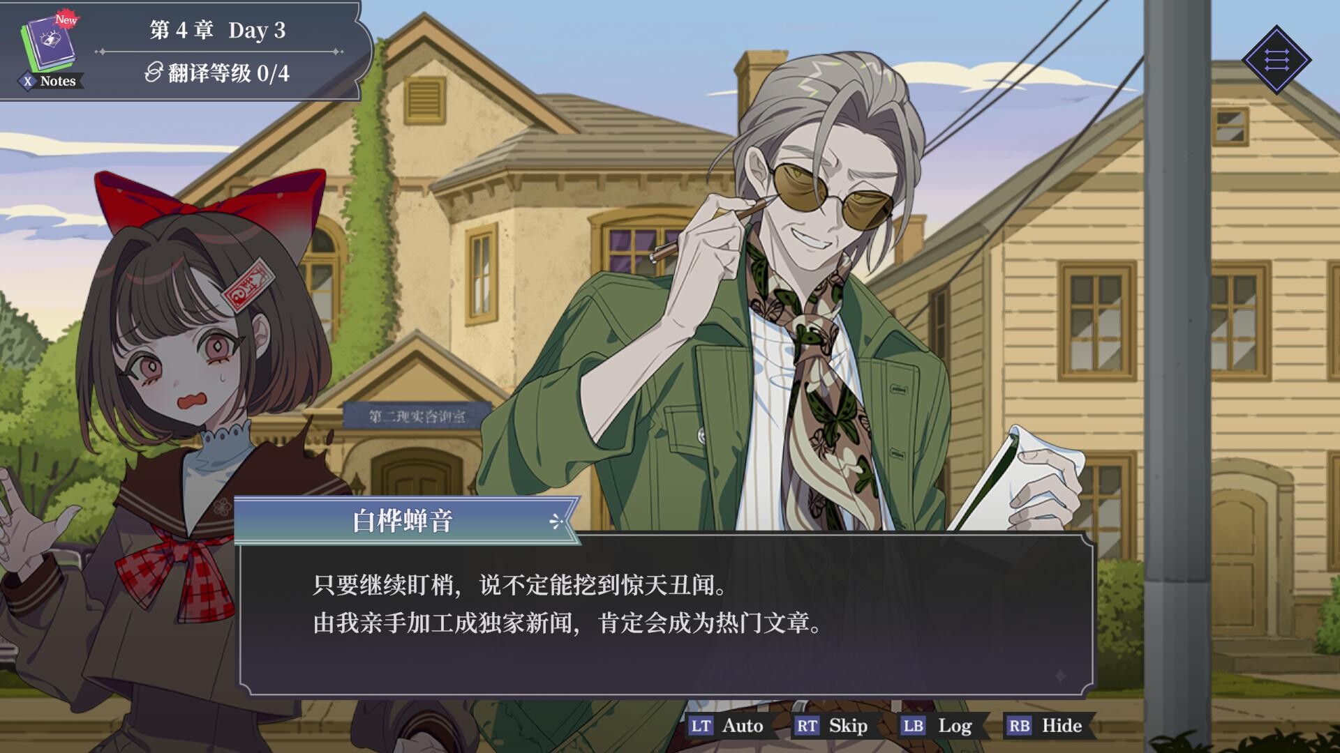 中二病咨询室:第二现实译者/The Second Reality Room: Unspoken Truths-2 中二病咨询室:第二现实译者/The Second Reality Room: Unspoken Truths-2