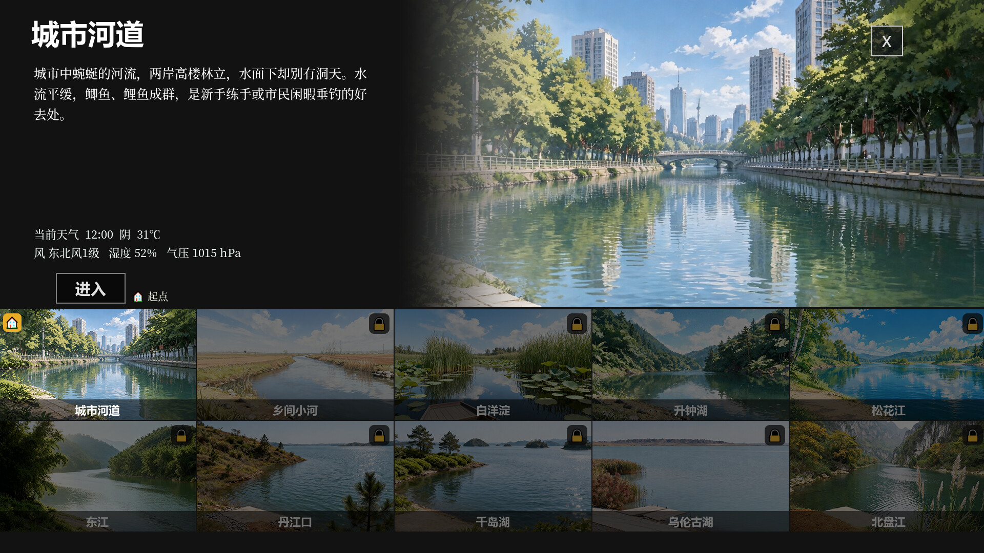 熊猫钓鱼：台钓问道之旅/Panda Fishing: The Way of Angling-1