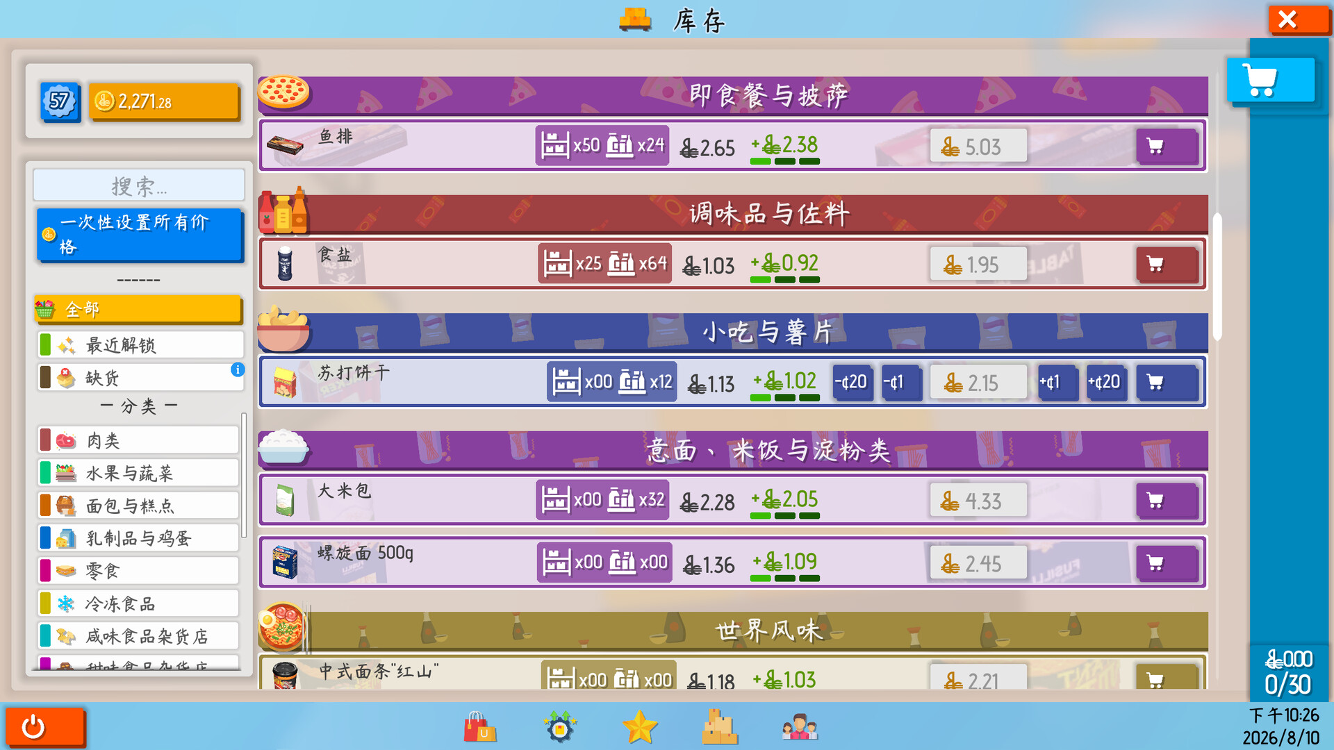 优品超市模拟器/Better Mart Simulator-9 优品超市模拟器/Better Mart Simulator-9