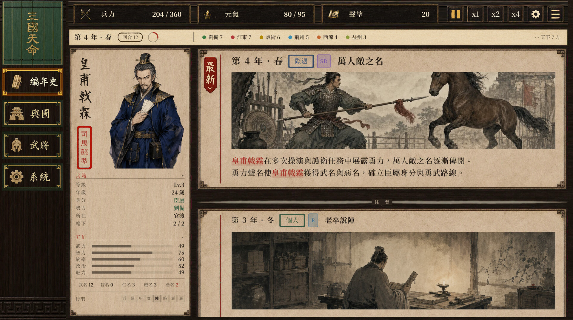 三国天命/SanGoFate-7