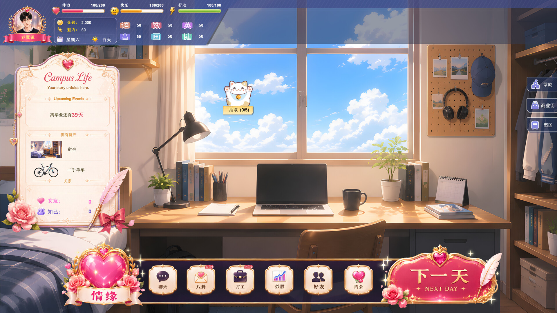 海王模拟器/My Dating Empire-2 海王模拟器/My Dating Empire-2