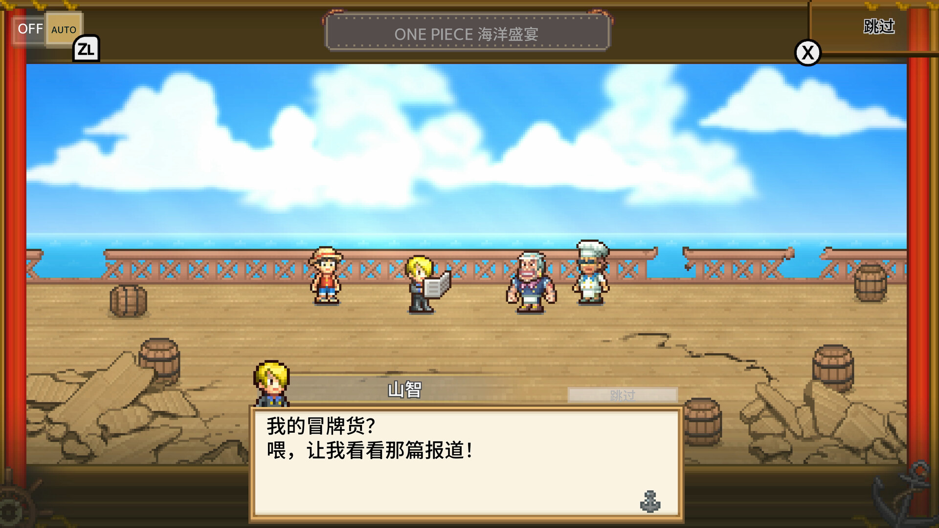 ONE PIECE 海洋盛宴/ONE PIECE: Grand Gourmet-5