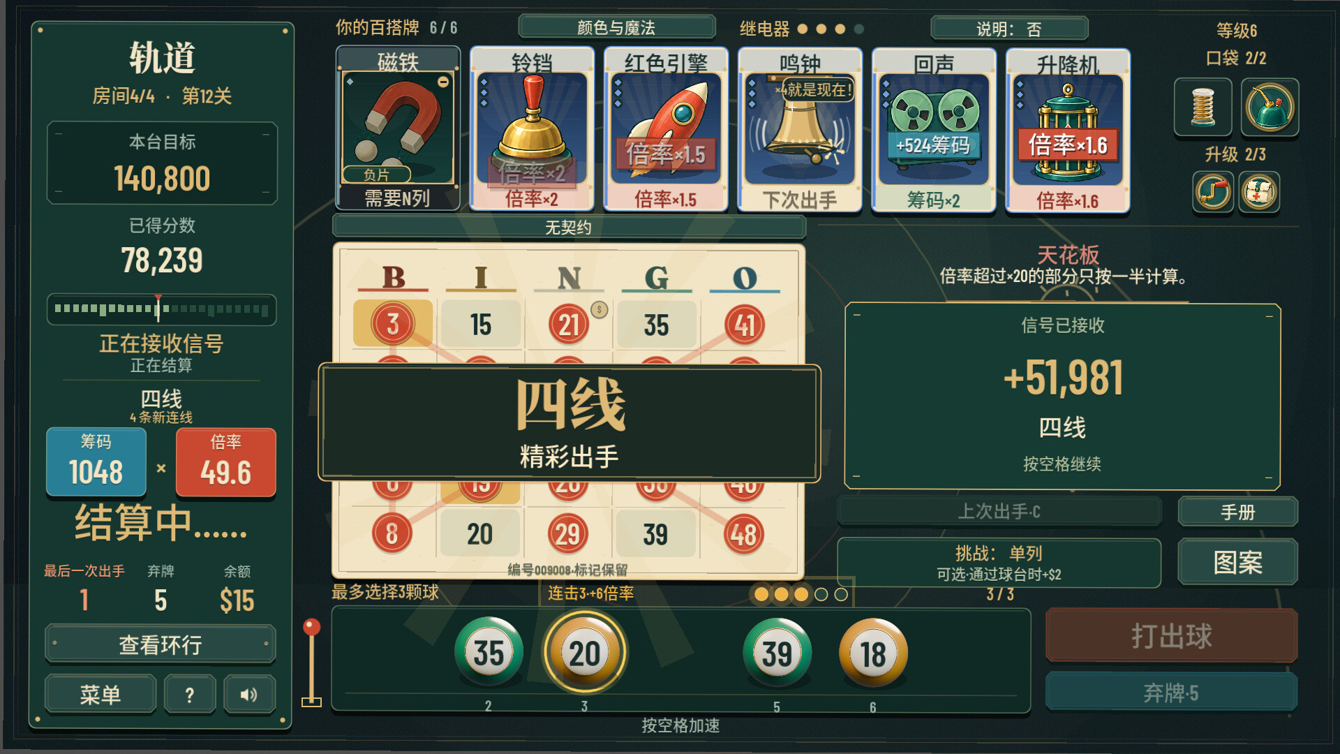 轨道：宾果肉鸽/ORBIT: Bingo Roguelite-4