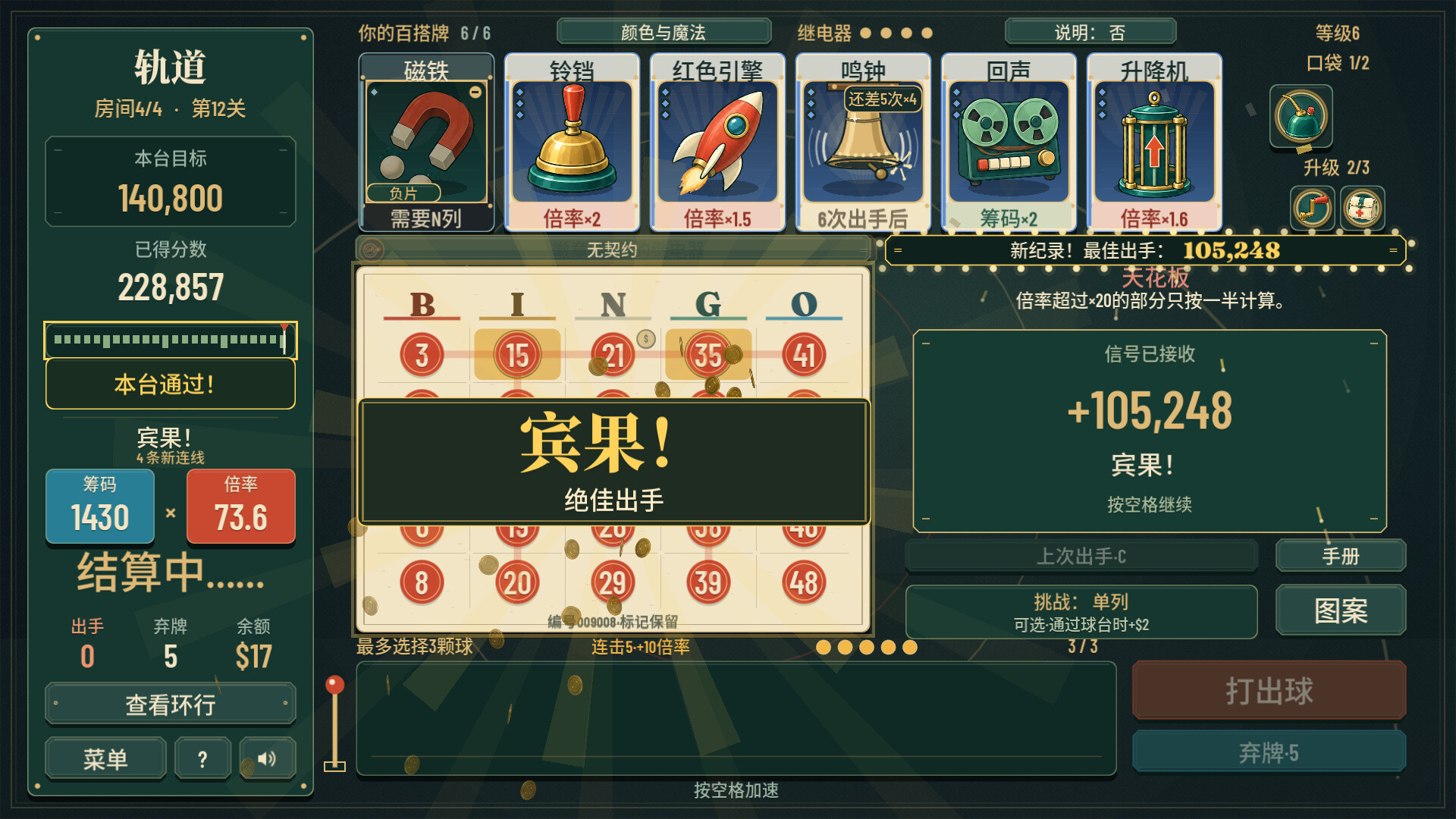 轨道：宾果肉鸽/ORBIT: Bingo Roguelite-1