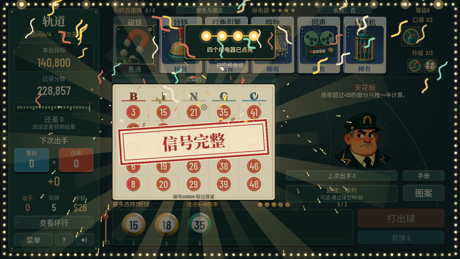轨道：宾果肉鸽/ORBIT: Bingo Roguelite-7