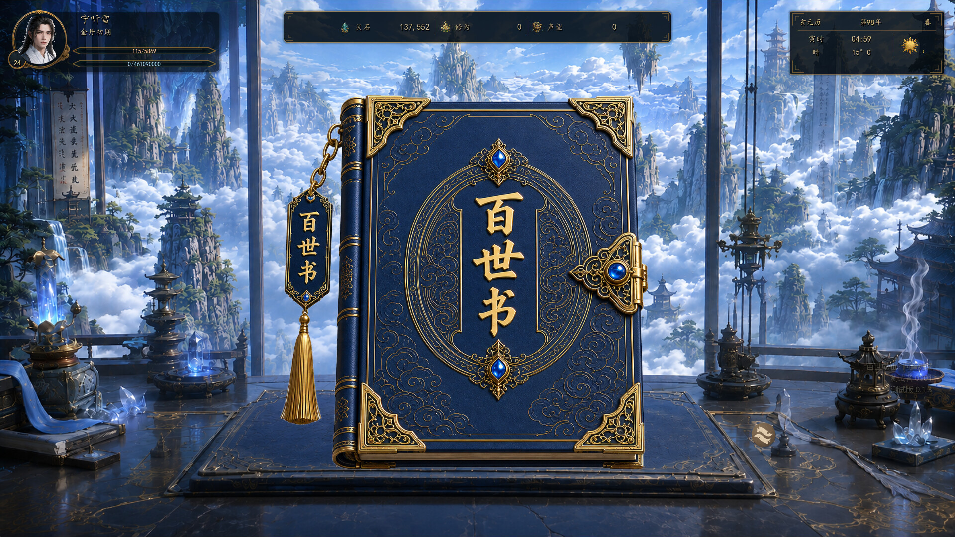 百世成仙/Hundred Lives to Immortality-3 百世成仙/Hundred Lives to Immortality-3
