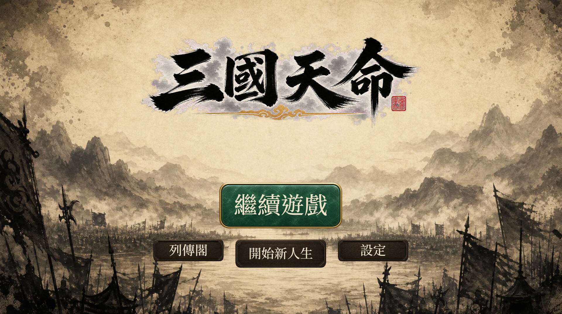 三国天命/SanGoFate-1