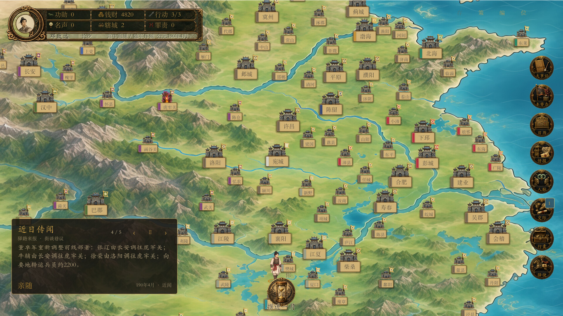 模拟穿越-三国-1