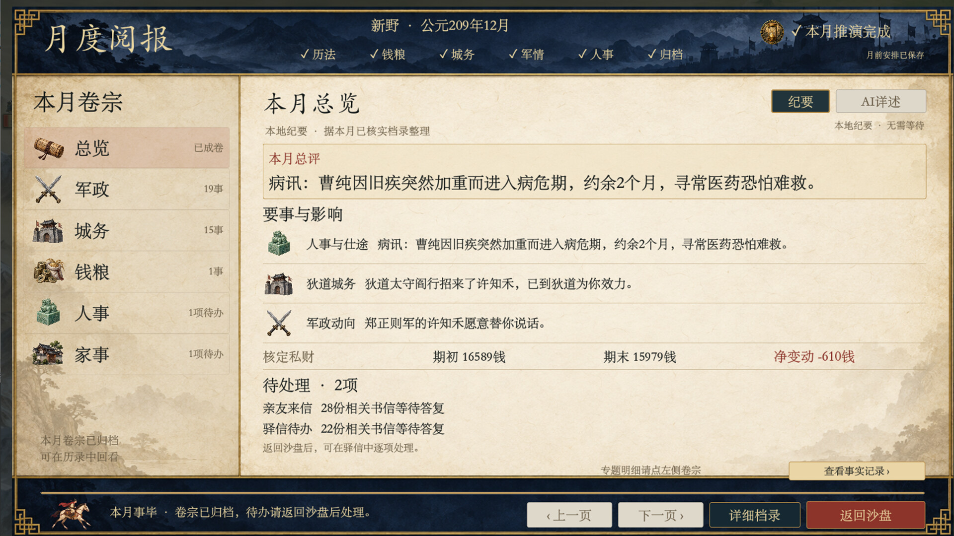 模拟穿越-三国-5
