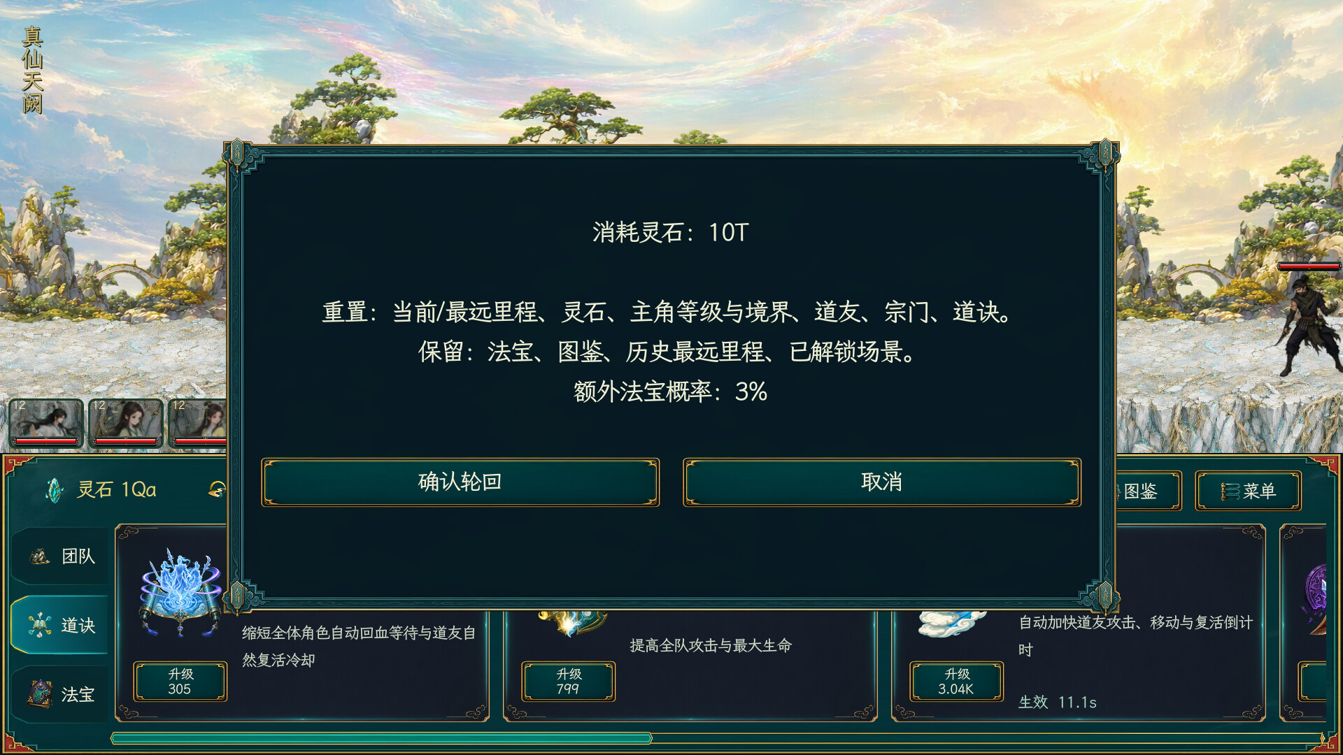 万里仙途/Cultivation Road-3 万里仙途/Cultivation Road-3