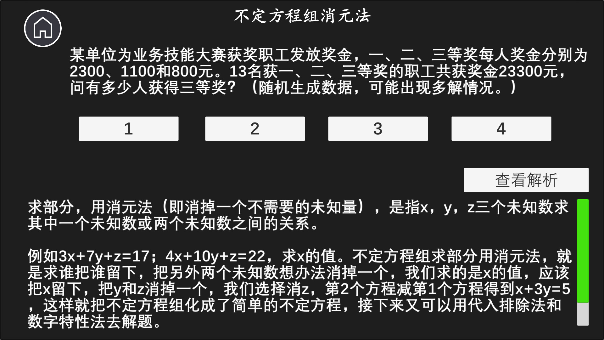 公考模拟器—数量关系-9