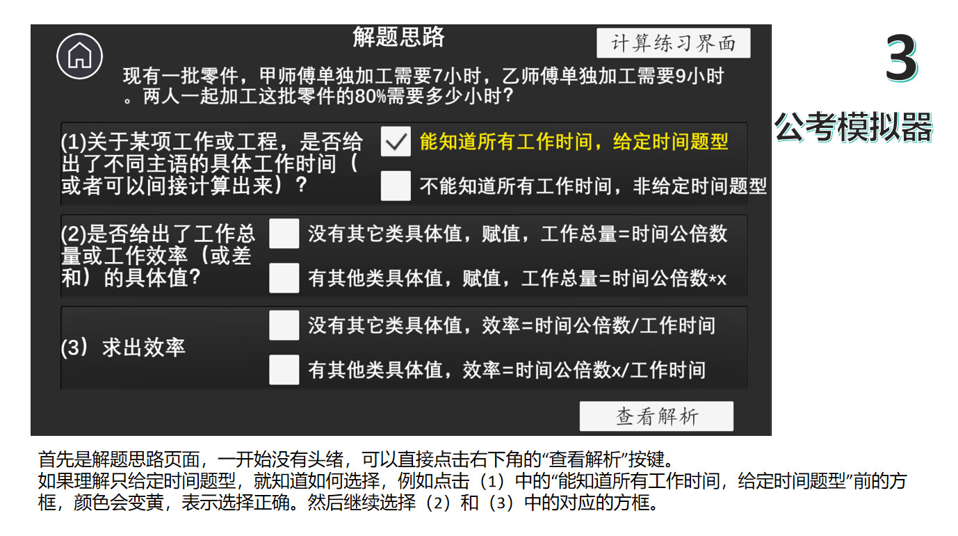 公考模拟器—数量关系-2