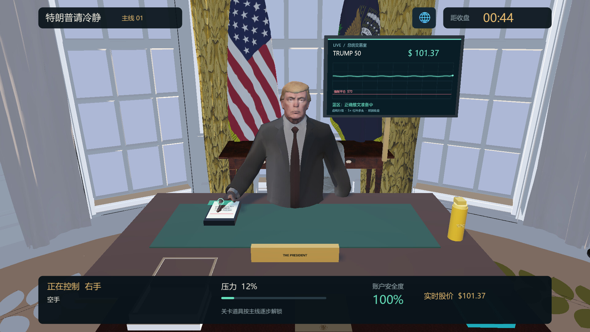 特朗普请冷静/Trump please calm down-4 特朗普请冷静/Trump please calm down-4