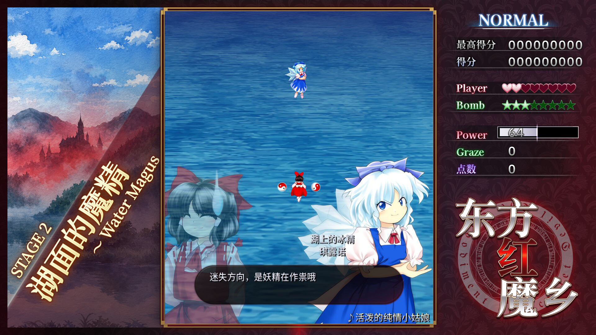 东方红魔乡:新典 ~ the Embodiment of Scarlet Devil./Touhou Koumakyou: New Classic - the Embodiment of Scarlet Devil-3 东方红魔乡:新典 ~ the Embodiment of Scarlet Devil./Touhou Koumakyou: New Classic - the Embodiment of Scarlet Devil-3