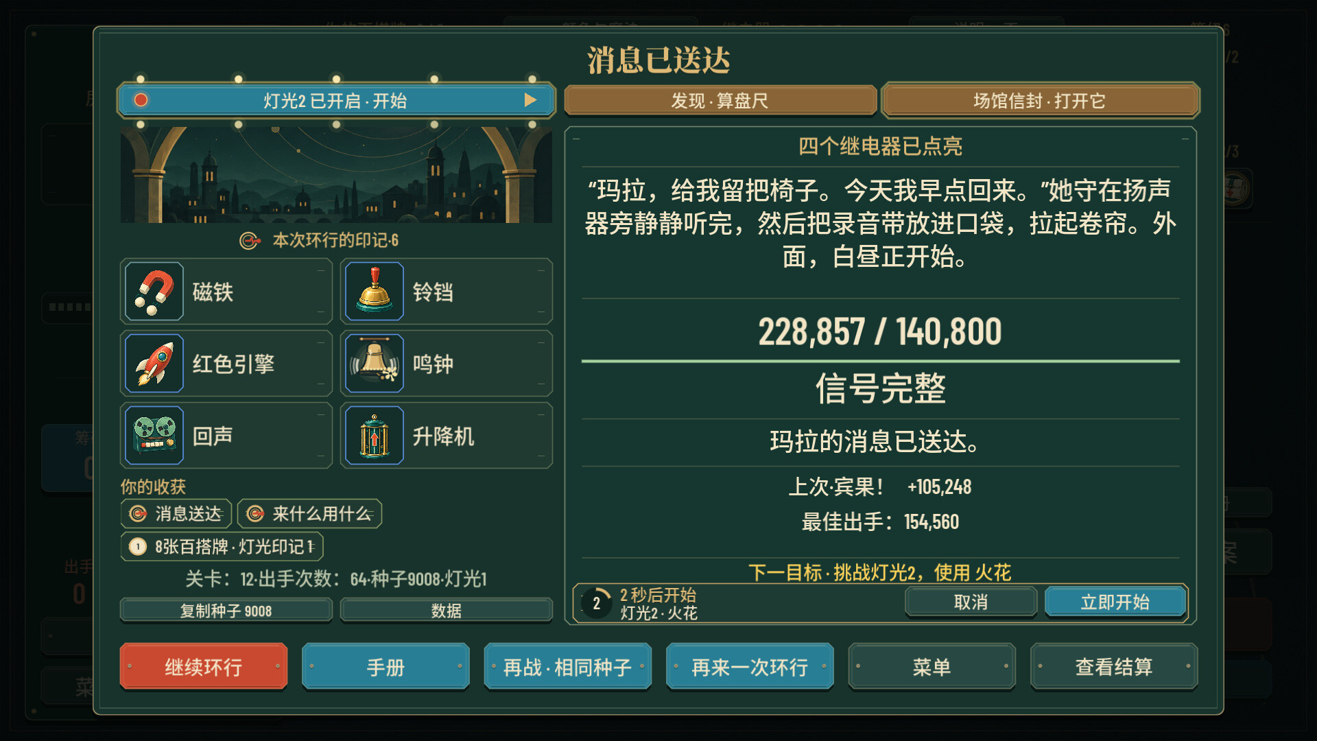 轨道：宾果肉鸽/ORBIT: Bingo Roguelite-9