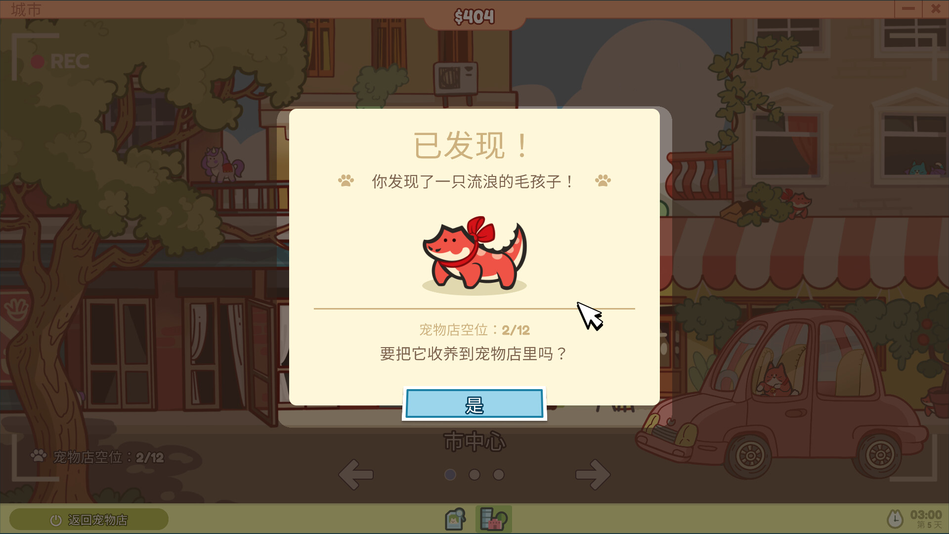 萌萌宠物店/Where is My Pet?-5