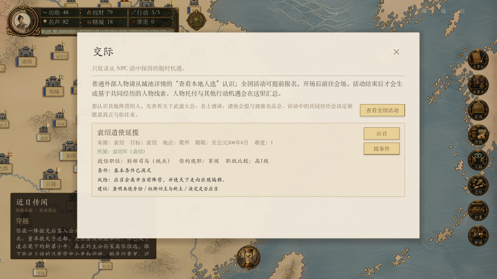 模拟穿越-三国-2