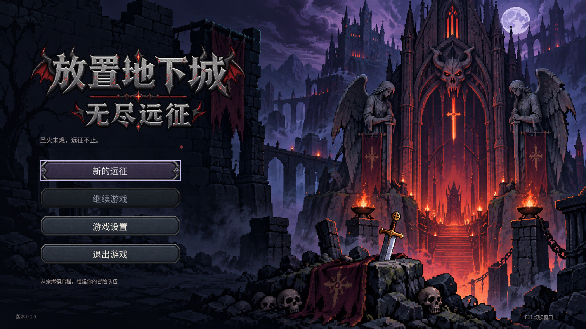 放置地下城：无尽远征/Idle Dungeon: Endless Expedition-1