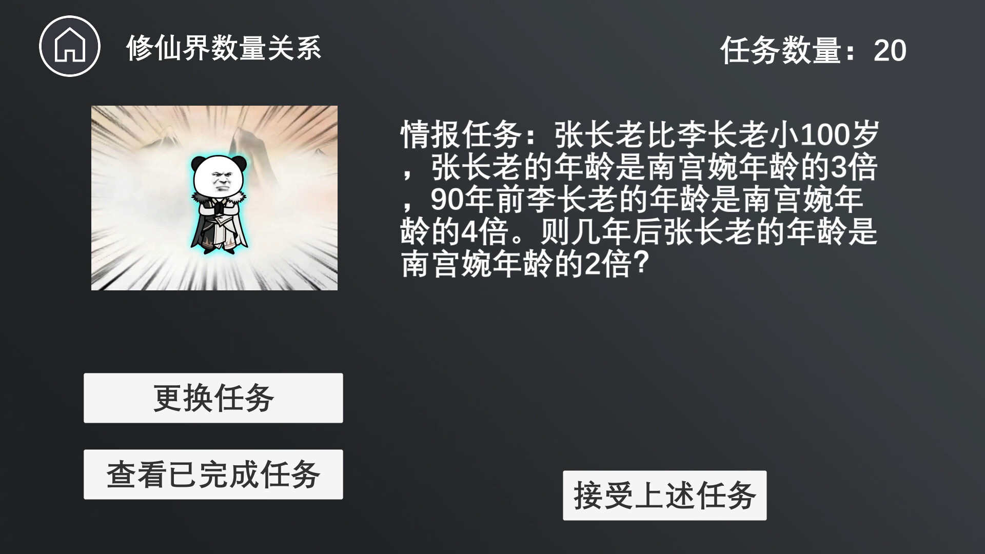 公考模拟器—数量关系-5