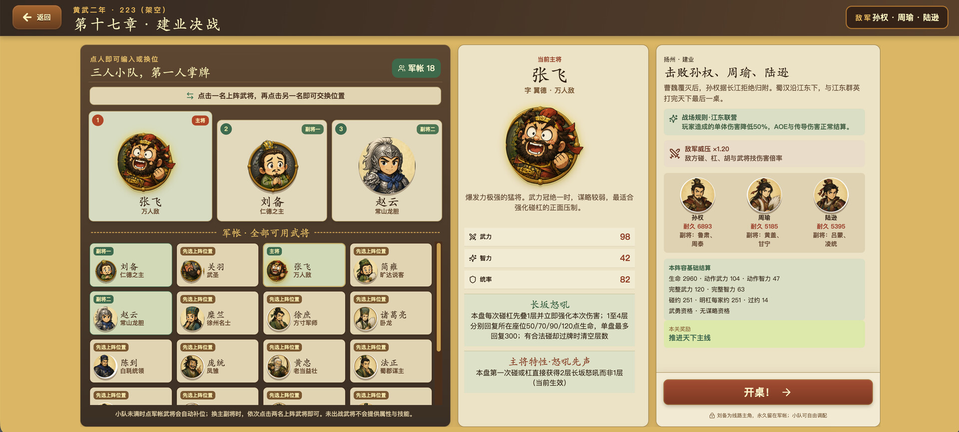 三国血战麻将/Three Kingdoms: Blood Battle Mahjong-3