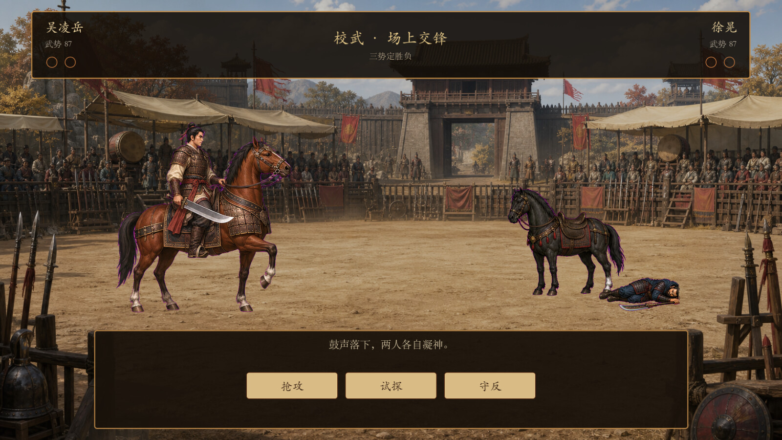 模拟穿越-三国-12