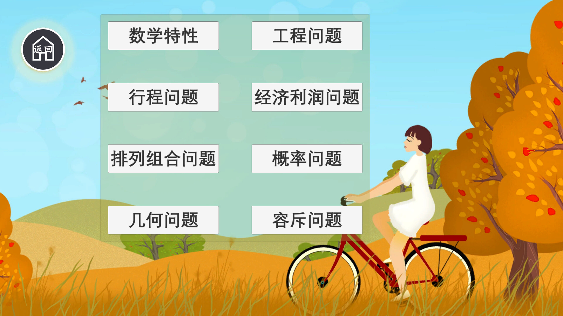 公考模拟器—数量关系-14