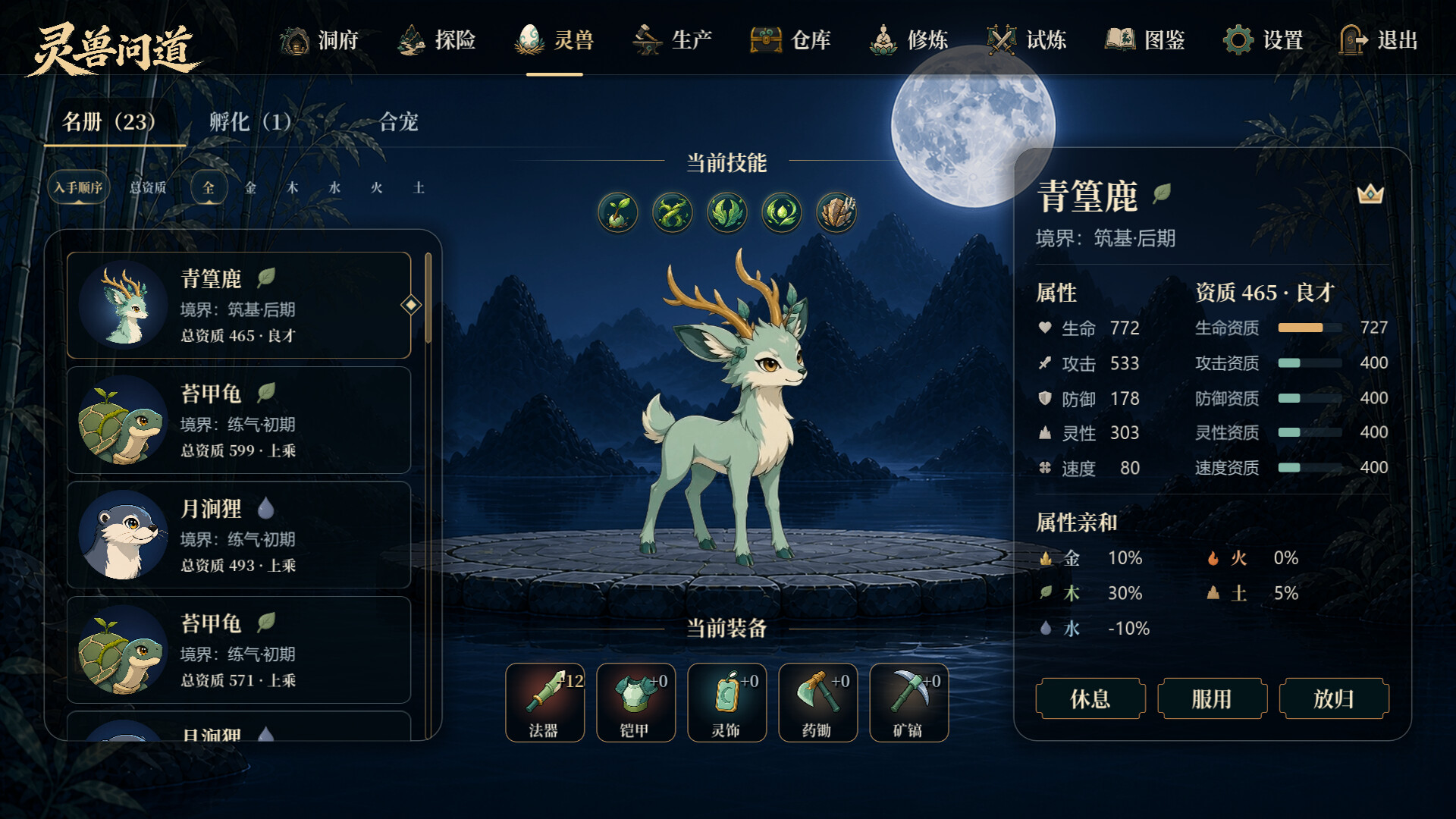 灵兽问道-MythicalBeast-7