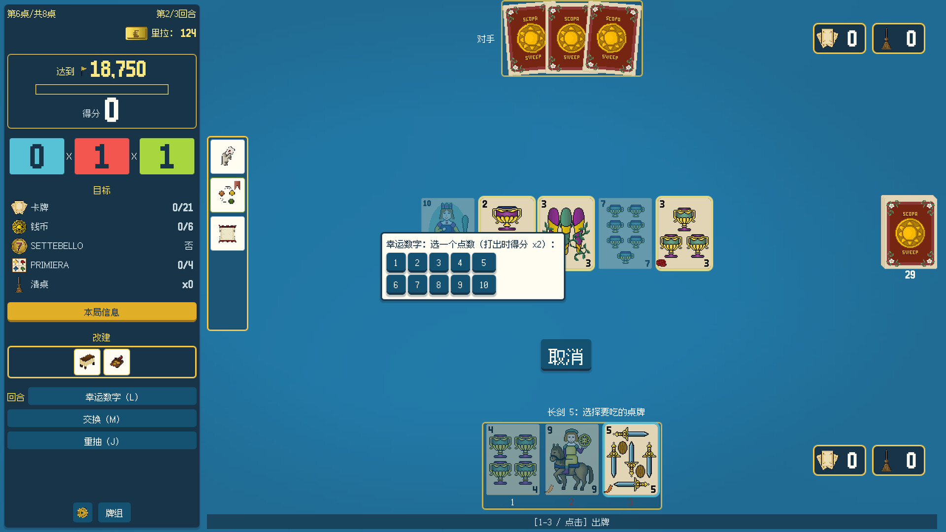 扫牌大作战/Scopa Sweep-6