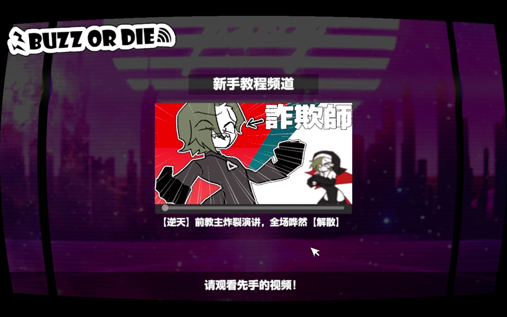 不爆火就得死/BUZZ or DIE-5 不爆火就得死/BUZZ or DIE-5