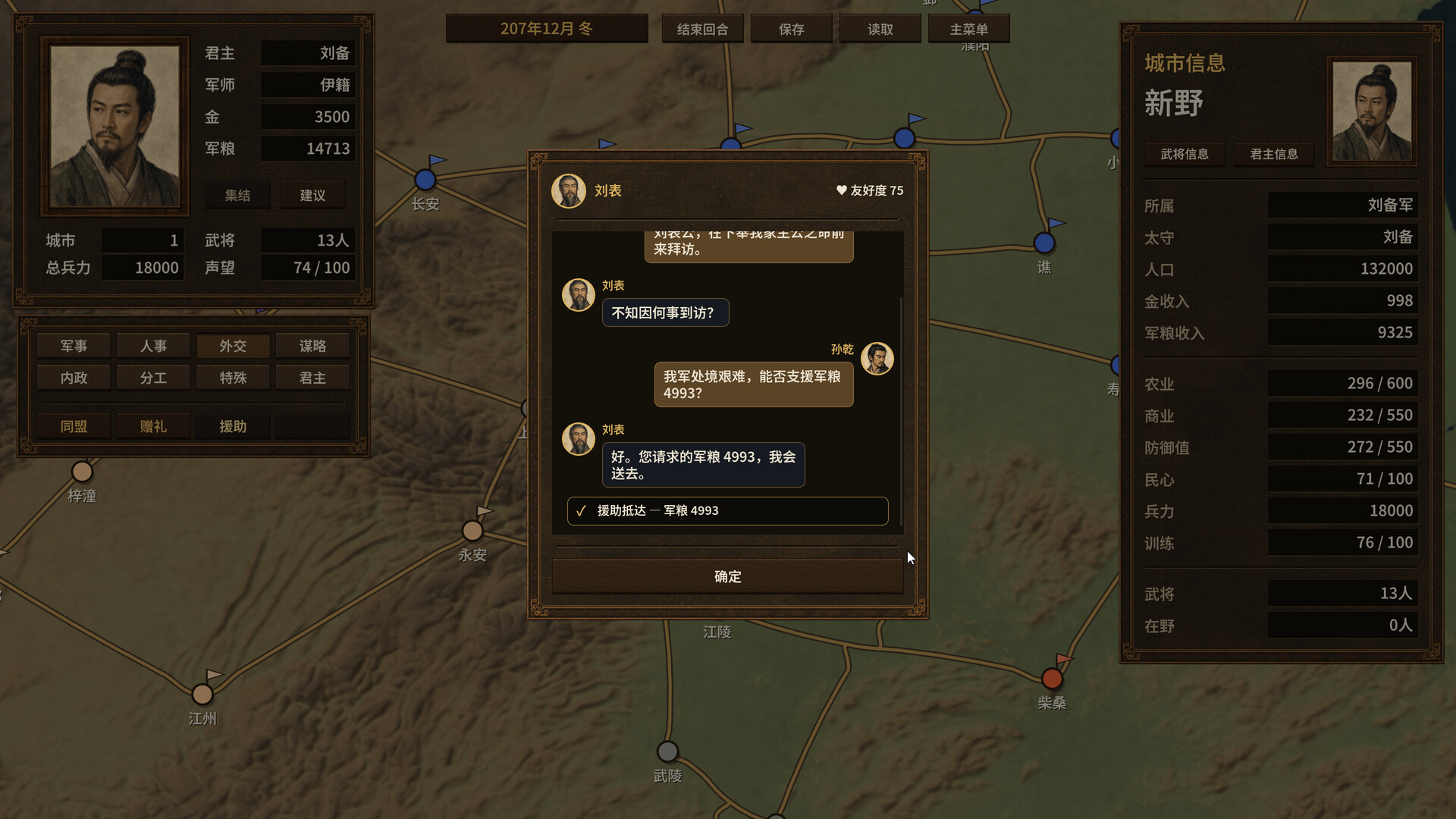 对局三国志/Three Kingdoms: Rival Mandates-4