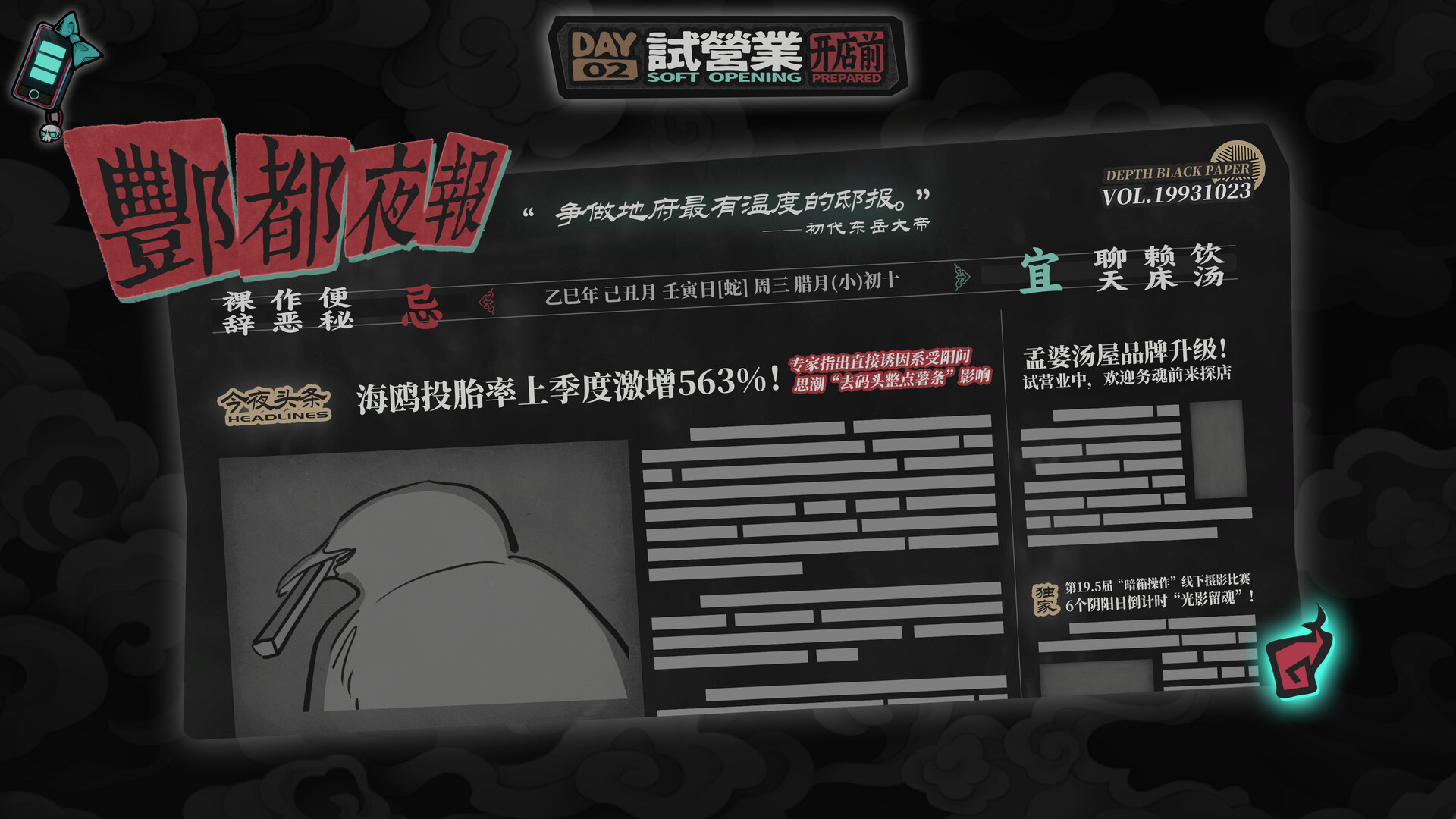 孟婆靓汤/Memory Brew: Tales of Underworld-9