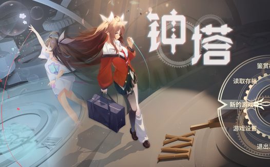 钟塔