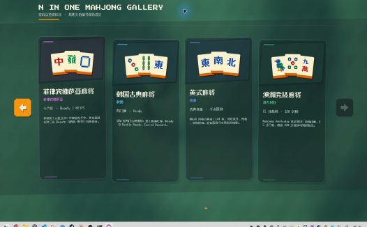 N in One 麻将合集:日本麻将、四川血战、国标麻将、香港清章、台湾十六张/N in One Mahjong: Riichi, Sichuan Blood Battle, MCR, Hong Kong & Taiwan 16-Tile